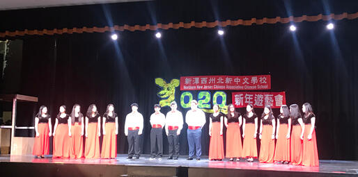2020 NJCAA CS Chinese New Year celebration 2020 NJCAA CS Chinese New Year celebration
